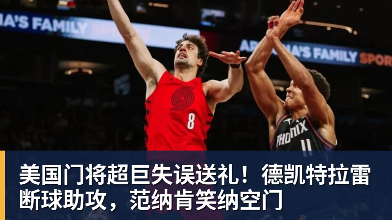 安布罗西尼:喜欢贡萨洛拉莫斯,更喜欢刚开始他放松的踢法 - 华体会体育-华体会体育·(中国)官方网站
