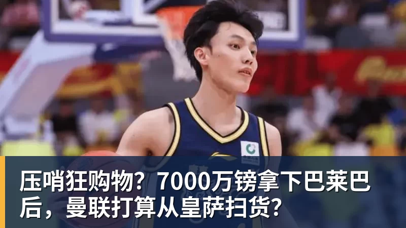 曝湖人正在猛追库明加!若裁掉范德比尔特 可腾出约700万空间报价 - 华体会体育-华体会体育·(中国)官方网站