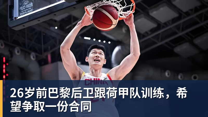 杨瀚森高效13+4+4引热议!外媒盛赞判若两人 调侃他能拿MVP - 华体会体育-华体会体育·(中国)官方网站